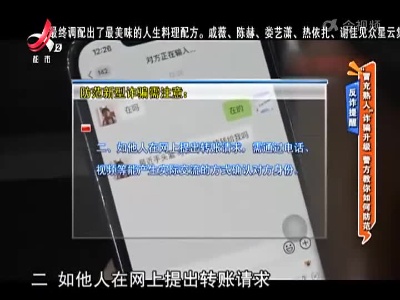 反诈提醒——“冒充熟人”诈骗升级 警方教你如何防范