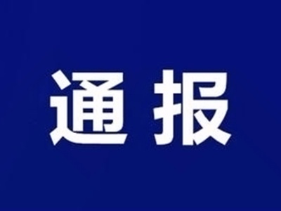吉安通报5起损害营商环境典型问题
