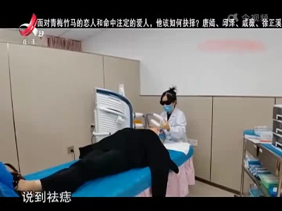 健康提醒——网红点痣药水安全吗？