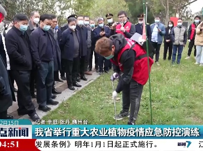 我省举行重大农业植物疫情应急防控演练