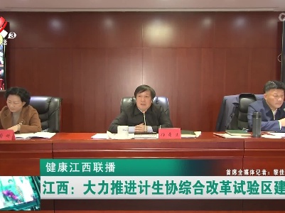 健康江西联播20221212
