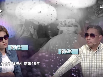 结婚15年儿女双全 美满生活却被转账记录打破