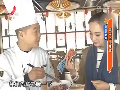 美味家常菜：舌尖上的味道