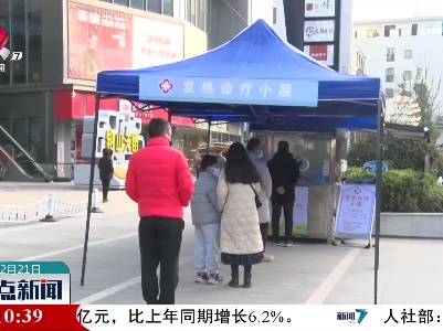 上饶：核酸采样亭变身“发热诊疗小屋”