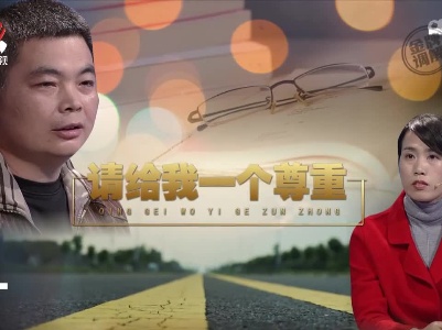 金牌调解20221215 请给我一个尊重
