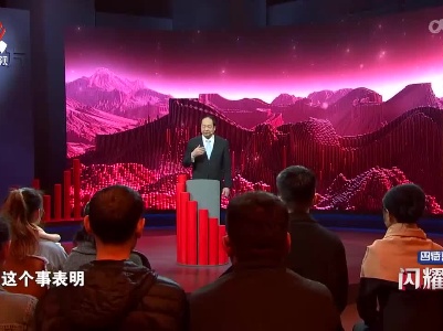 闪耀东方20221219 中国经济 不惧外部挑战