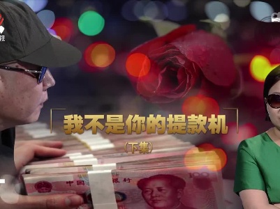 金牌调解20221229 我不是你的提款机（下）