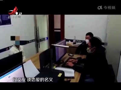 网络上巧遇“美女”搭讪 一男子被骗49800元