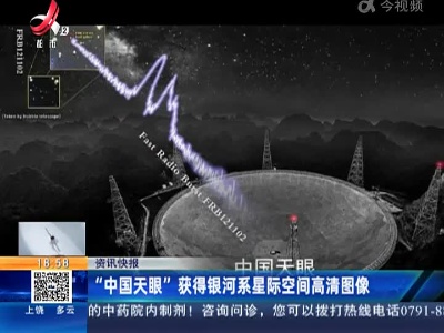 “中国天眼”获得银河系星际空间高清图像