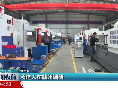 汤建人在赣州调研
