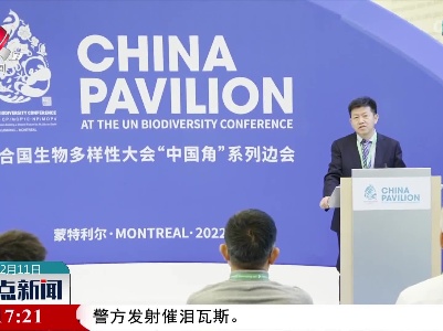 中国生态保护红线为全球生物多样性保护提供创新解决方案