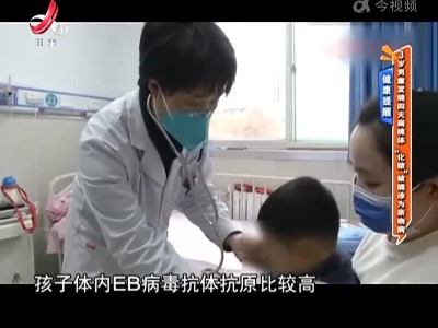 健康提醒——3岁男童发烧四天扁桃体“化脓”被确诊为亲吻病