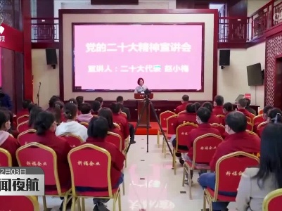 【二十大代表在基层】赵小梅：宣传党的二十大精神 当好新时代产业工人