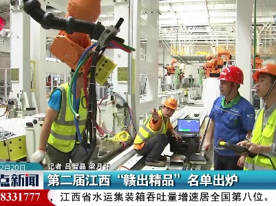第二届江西“赣出精品”名单出炉