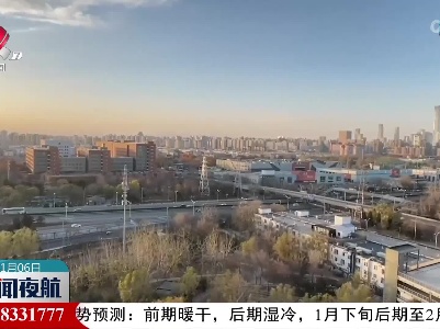北京：2022年PM2.5年均浓度再创新低