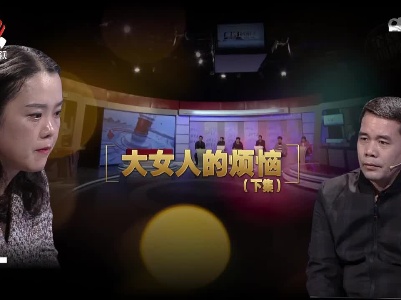 金牌调解20230102 大女人的烦恼（下）