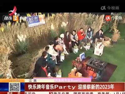都市现场·午间版20230102