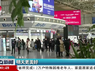 【新春海采】明天更美好