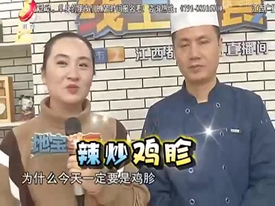 美味家常菜：辣炒鸡胗