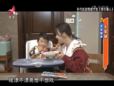宝宝辅食：土豆球