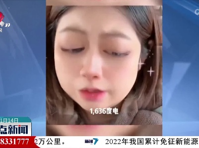 【关注家中“耗电大户”】用户吃惊：一个月电费3481元！