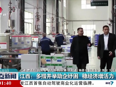 整点新闻20230105 16:00