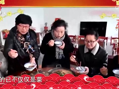 寻找年味（安徽祁门）——一口千层锅 满满亲情味