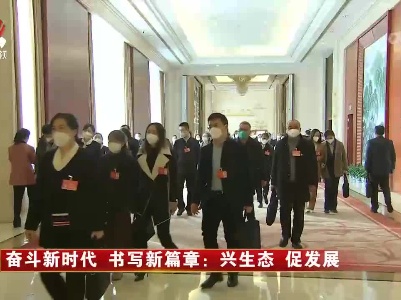 社会传真20230114 奋斗新时代 书写新篇章：兴生态 促发展
