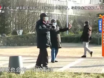 健康提醒——冬日轻运动 增强抵抗力