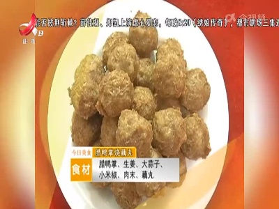 美味家常菜：腊鸭掌烧藕丸