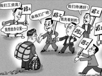 热评丨年后求职的“坑”，要提醒更要填埋