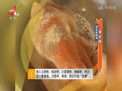 美味家常菜：脆皮鸡