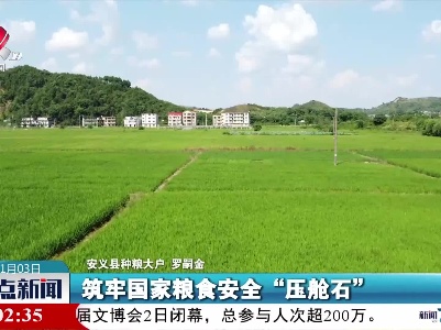 整点新闻20230103 14:00