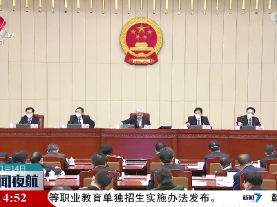 新闻夜航20230114