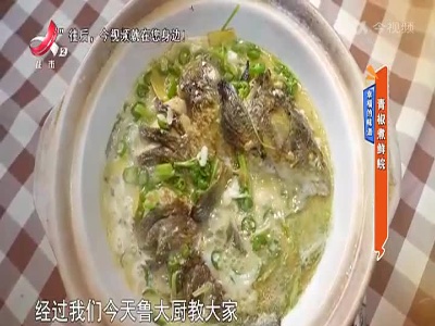 幸福的味道：青椒煮鲜鲩