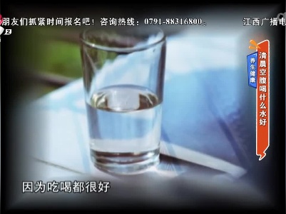 养生健康——清晨空腹喝什么水好