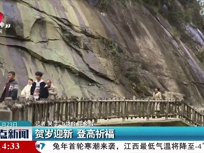 贺岁迎新 登高祈福