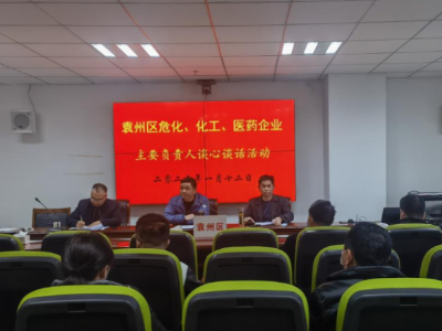 宜春市袁州区应急管理局“零容忍”坚决守牢安全生产底线