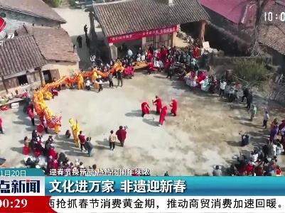 【迎春节换新颜 热热闹闹年味浓】文化进万家 非遗迎新春