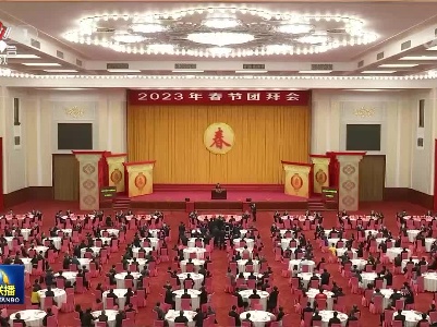中央电视台《新闻联播》20230120