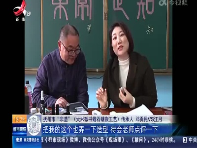 【家有收藏·我是非遗传承人】抚州金溪：大米微书蜡石镶嵌工艺 每一步都是精细活