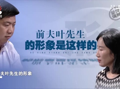 模范好人引得邻里称赞 婚姻中却大变样爆发矛盾无数