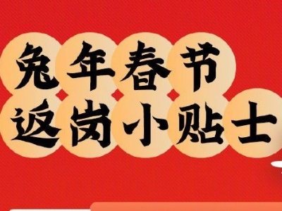 【地评线】江右时评：节后快速切换状态 高效回归奋斗模式
