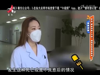 健康提醒——学会“黄金抢救4分钟”遇到危险真能救命