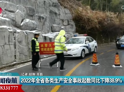 新闻夜航20230116