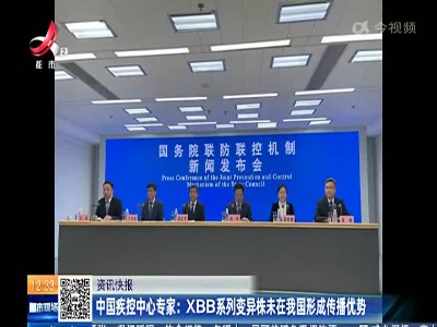 中国疾控中心专家：XBB系列变异株未在我国形成传播优势