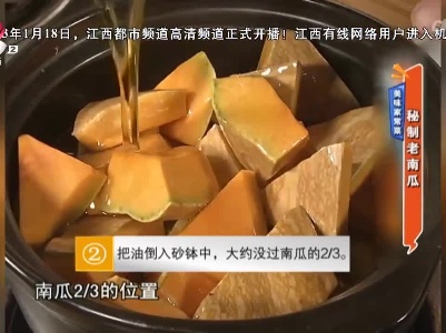 美味家常菜：秘制老南瓜
