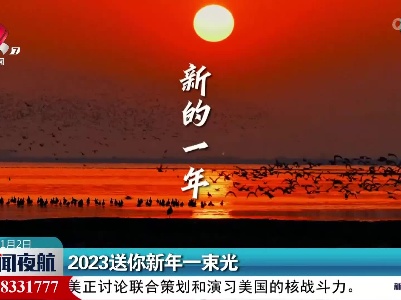 2023送你新年一束光