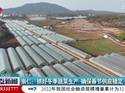 崇仁：抓好冬季蔬菜生产 确保春节供应稳定