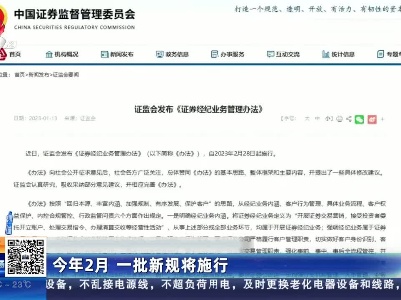 今年2月 一批新规将施行